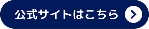 公式サイト