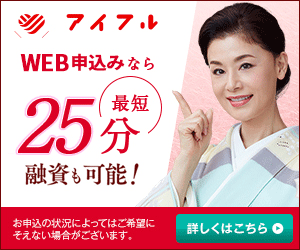 アイフルバナー