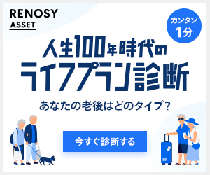 ライフプラン診断